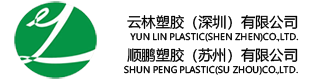 YunLin Plastic(ShenZhen)Co.,Ltd.